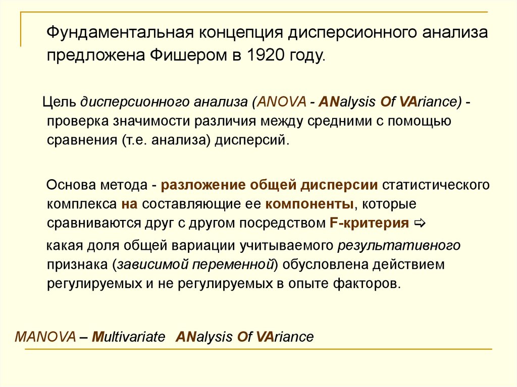 Предложенный для анализа. Дисперсионный анализ (anova). Цель дисперсионного анализа. Метод дисперсионного анализа anova. Дисперсионный анализ в социологии.