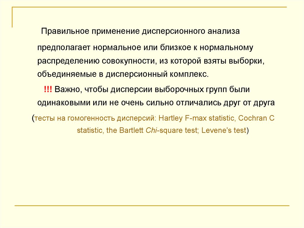 Дисперсионный анализ. Дисперсионный комплекс. Многомерный дисперсионный анализ. Объединение выборок.