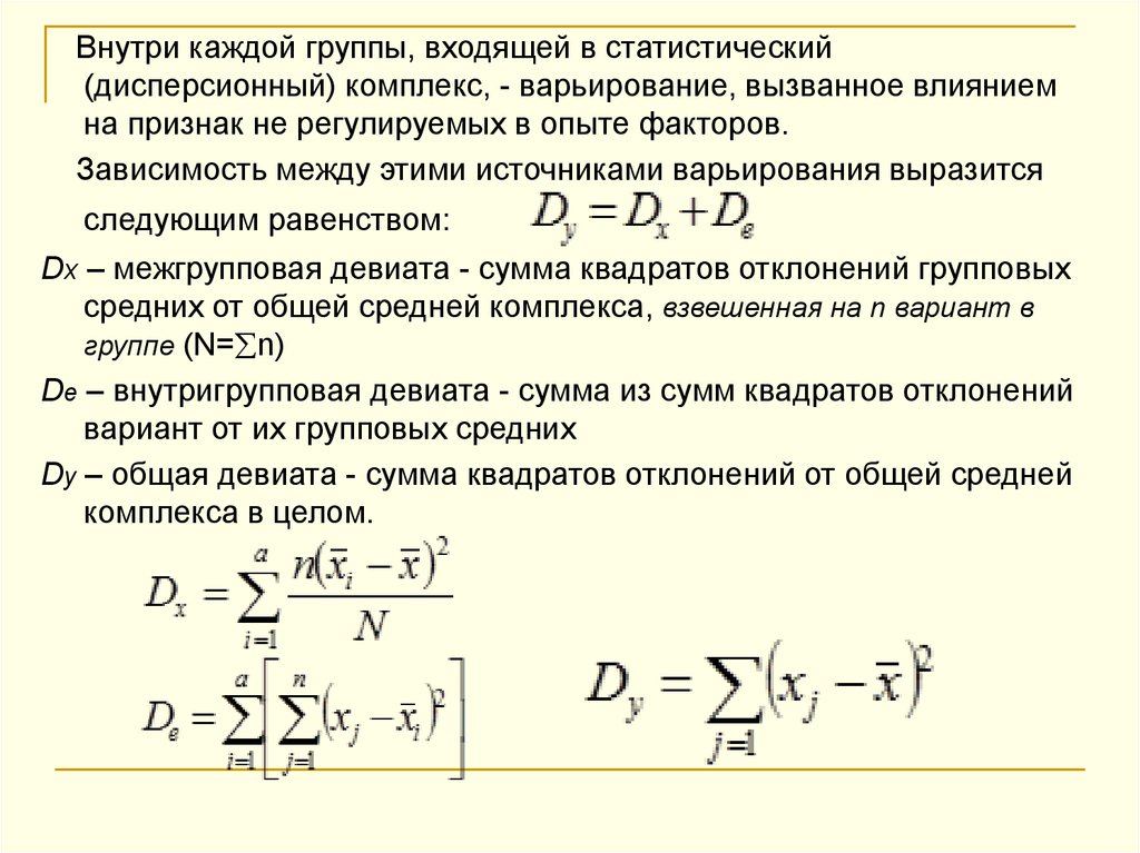 Дисперсионный анализ презентация