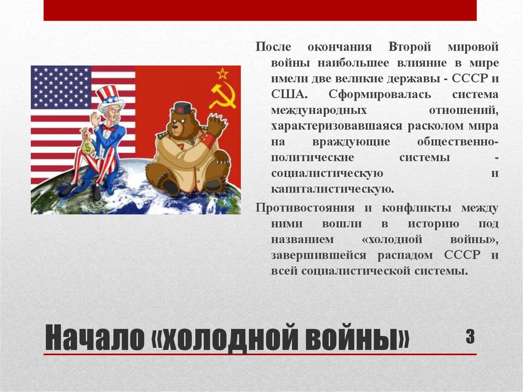 Холодная война между ссср и сша презентация