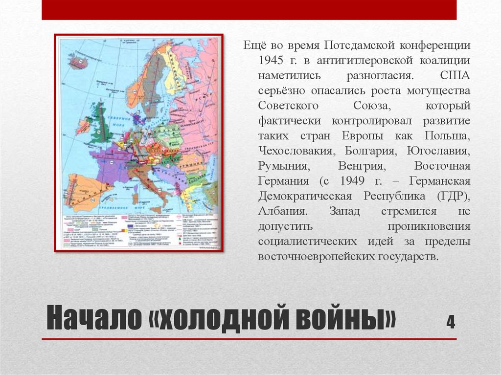 Послевоенное устройство мира начало холодной войны презентация