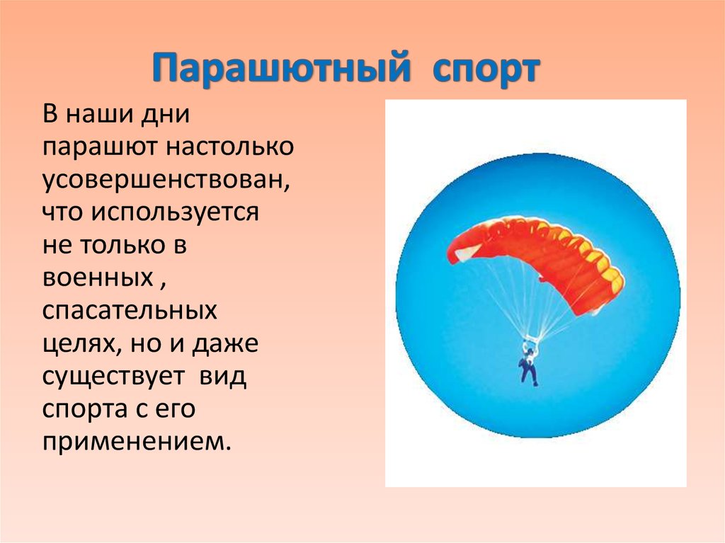 Полеты человека изделие самолет парашют 1 класс презентация