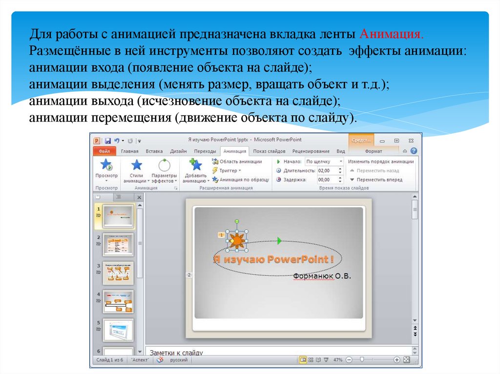 Презентация это инструмент который позволяет создавать картинки слайды с текстом