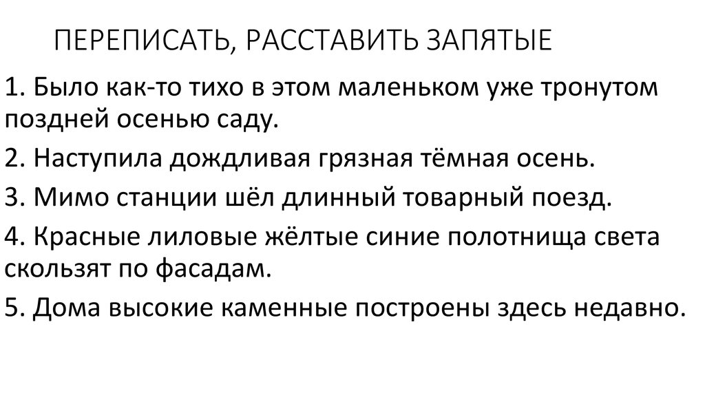 Сайт который расставляет запятые