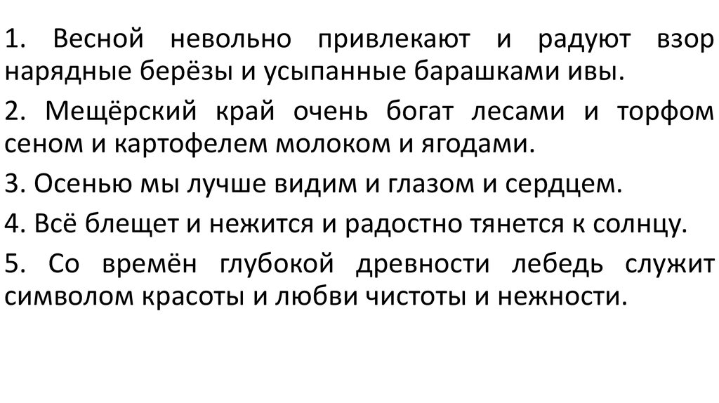 Все блещет и нежится и радостно тянется к солнцу схема предложения