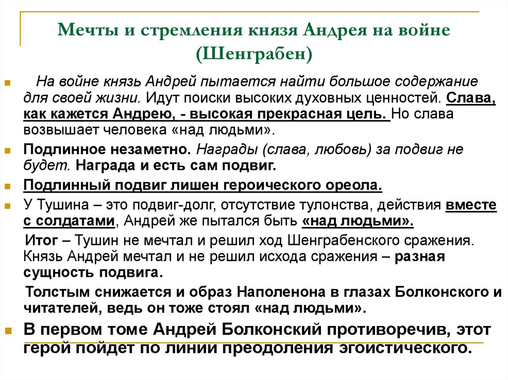 Историческая конкретность в изображении толстым войны война и мир