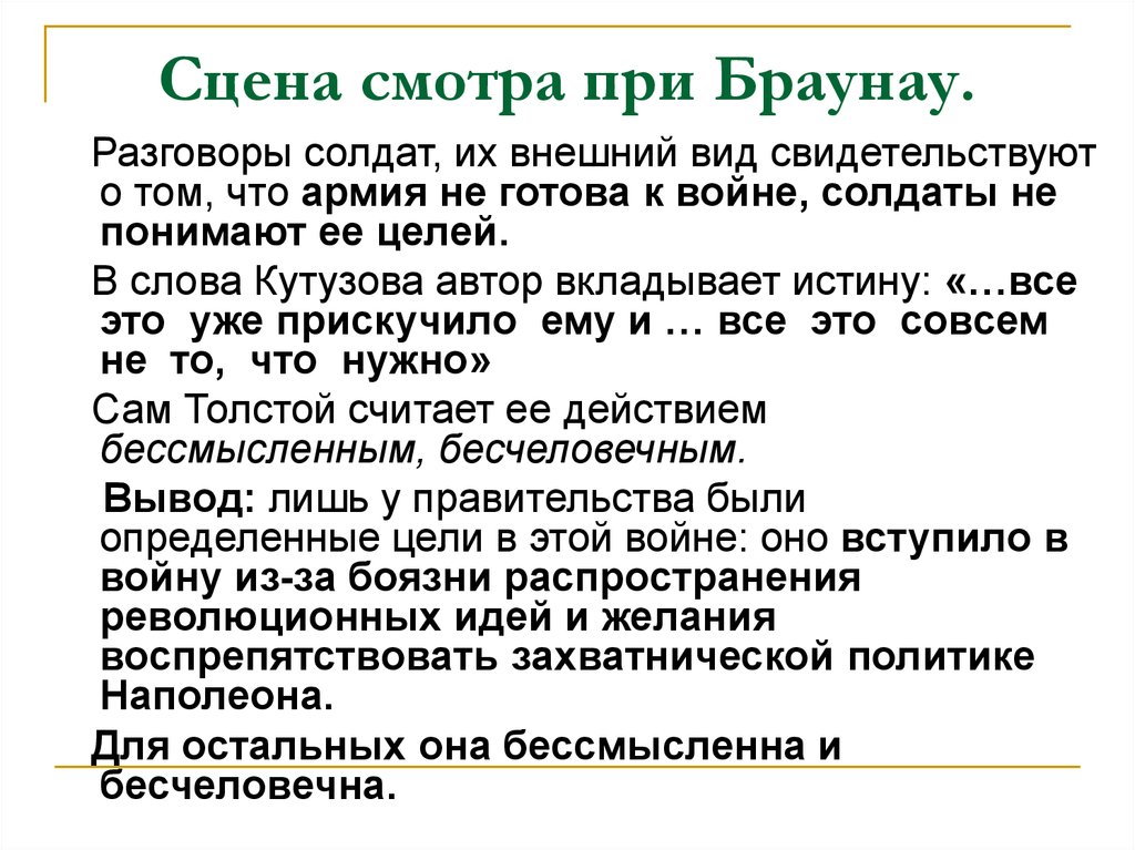 Смотр войск под браунау война и мир презентация