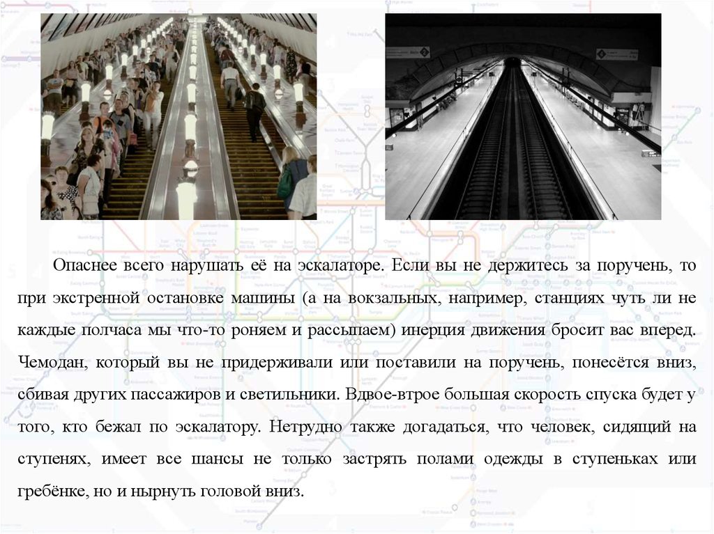 Основными зонами опасности в метро. Зонами опасности в метро являются:. Зонами опасности в метро являются ответ.