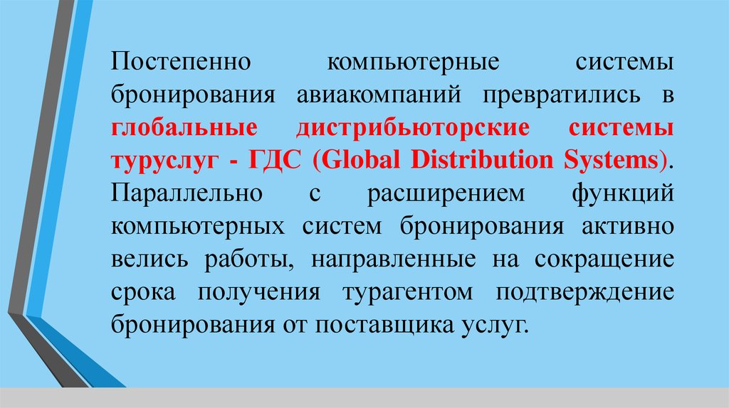 Российские компьютерные системы бронирования выбор системы бронирования