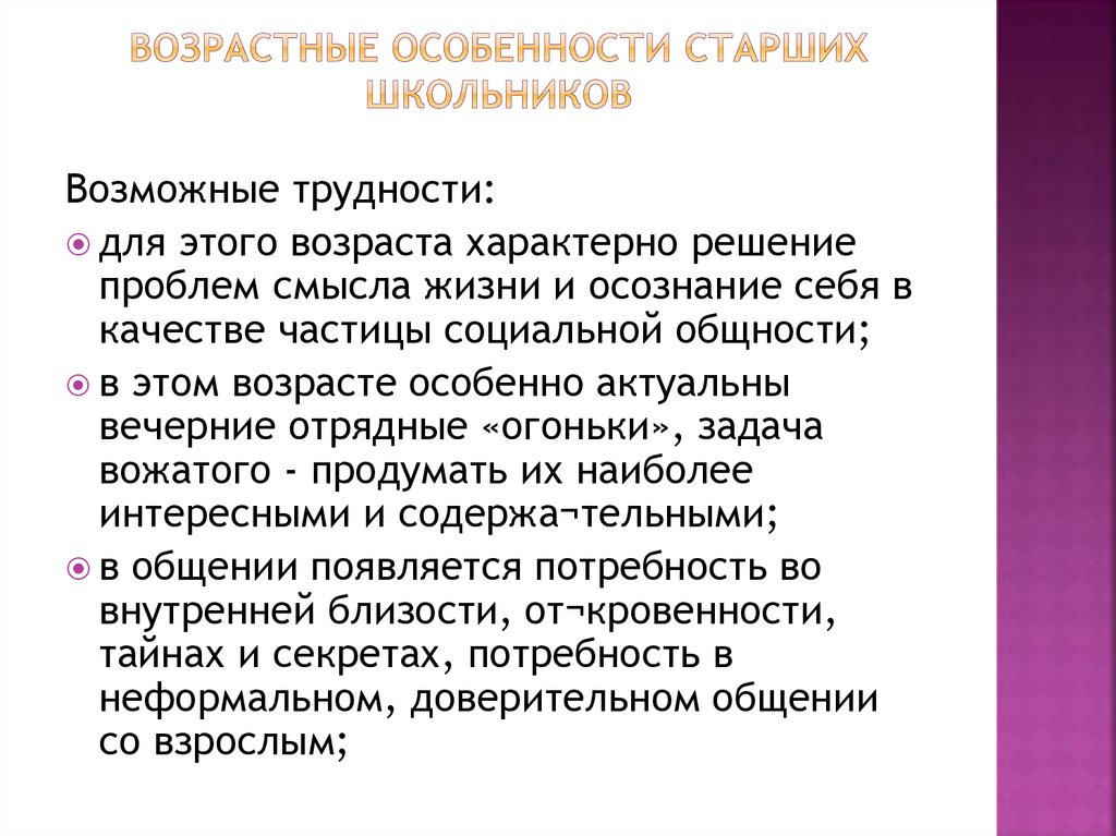 Особенности среднего возраста. Возрастные особенности школьников. Особенности психологического развития старшего школьника.