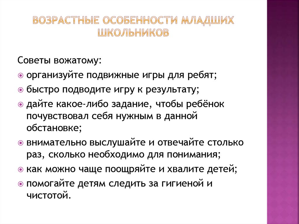 Возрастные особенности детей младшего школьного возраста презентация