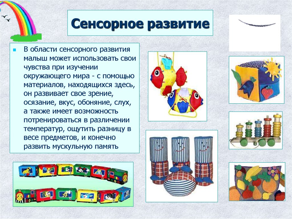 Основным условием сенсорного развития ребенка является. Сенсорное развитие. Сенсорное развитие развивающие задания. Сенсорное развитие детей обоняние. Что можно использовать для развития сенсорики.