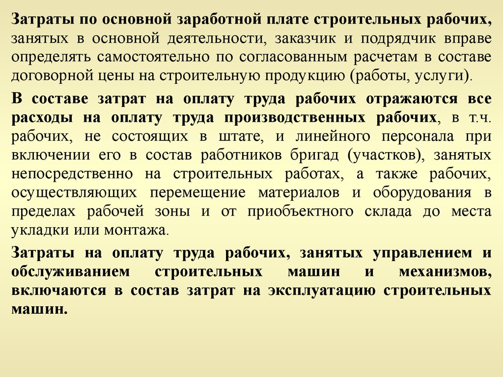 Формирование сметной стоимости строительства. (Тема 3) - презентация онлайн