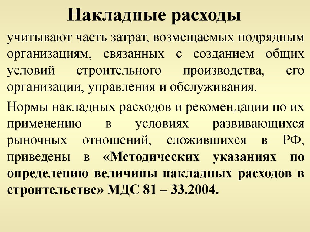 Формирование сметной стоимости строительства. (Тема 3) - презентация онлайн