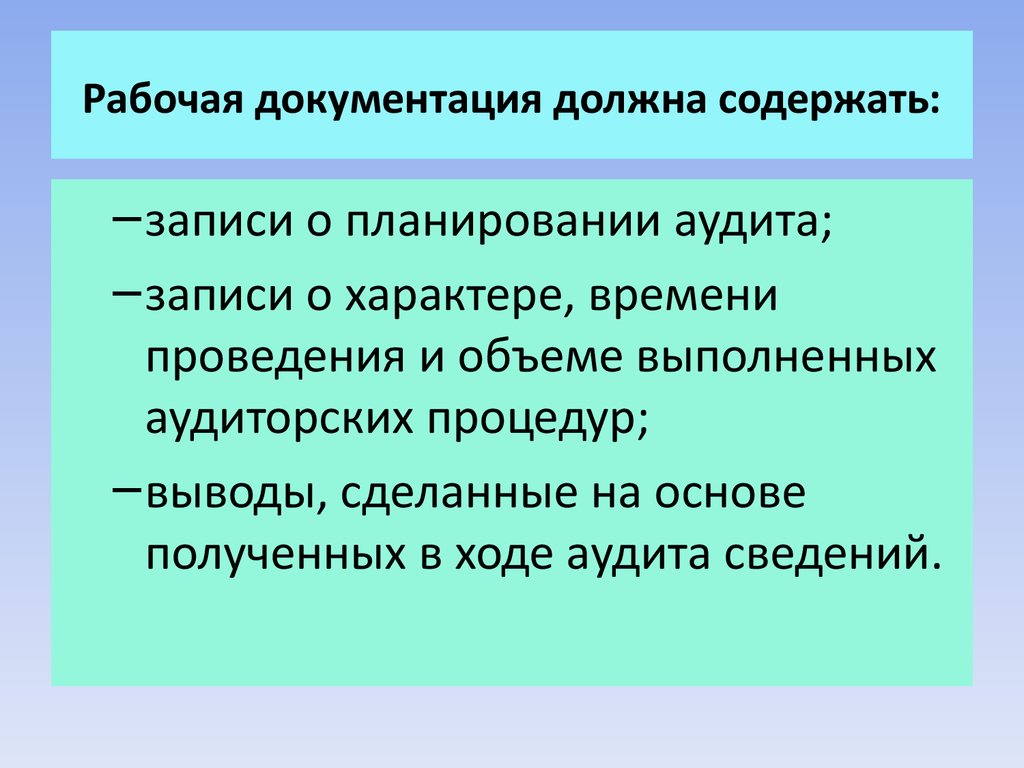 Документация должна. Рабочая документация должна содержать. Документирование рабочего времени. Рабочая документация обязательн.