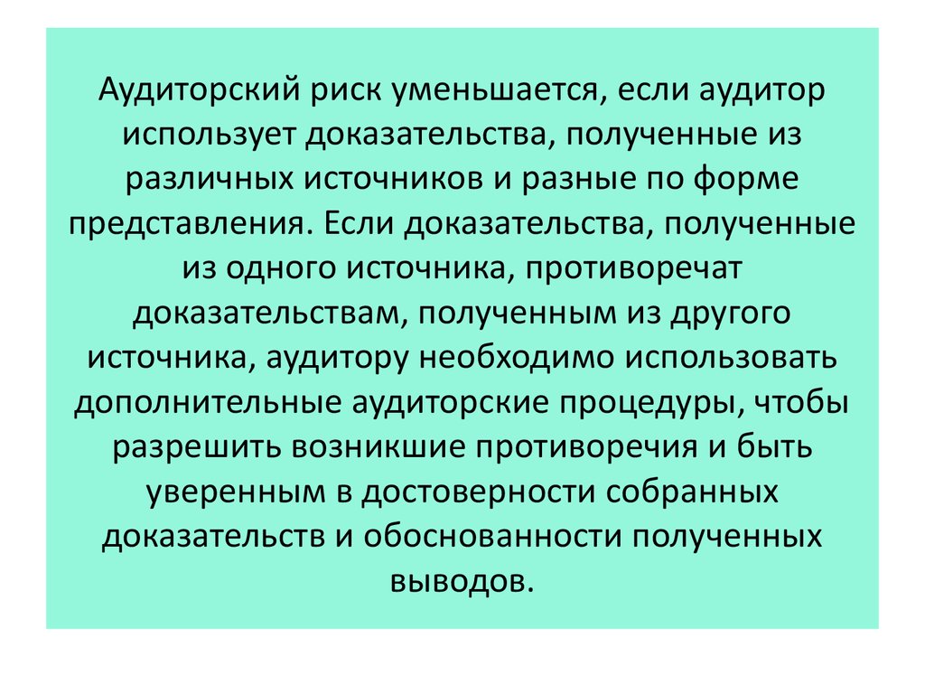 Доказательства полученные с нарушением