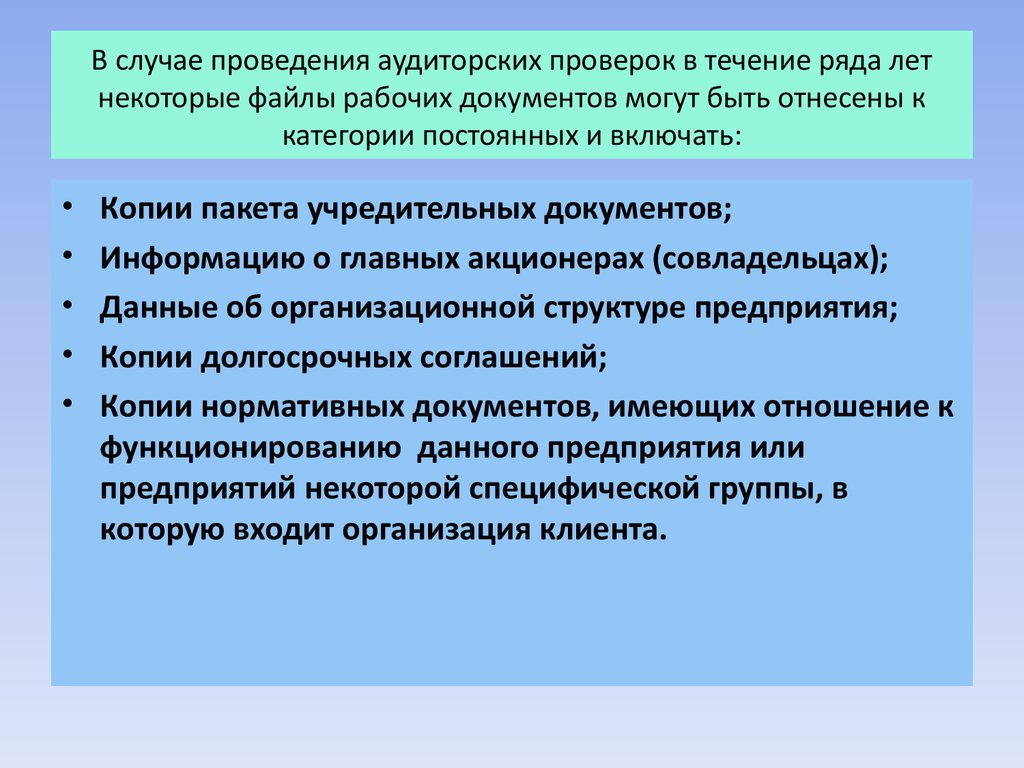 В каком случае проверки. Темы аудиторских проверок. Организация проведения аудиторской проверки. Причины аудита. Направления аудиторских проверок.