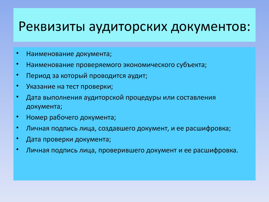 Первичные документы аудит. Аудит документов. Документы аудитора. Основные аудиторские документы. Виды аудиторских документов.