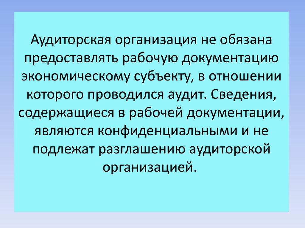 Организация аудиторской компании