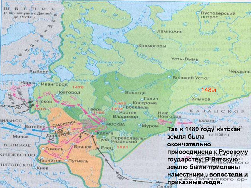 Присоединение вятки к москве. 1489 Вятская земля. Вятская земля в 15 веке. Вятская земля присоединение к Москве. Вятская земля на карте древней Руси.