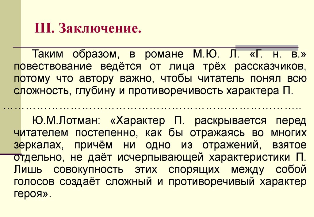 Почему повествование ведется от лица автора