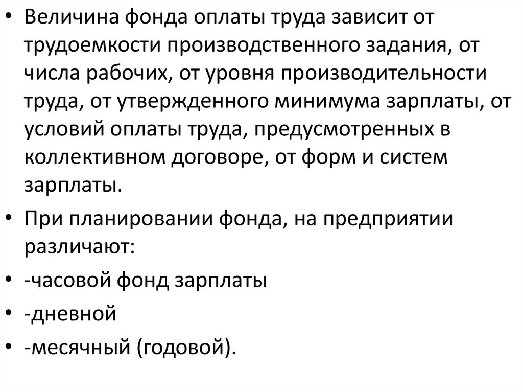 Величина фонда. Величина фонда оплаты труда не зависит от. Уровень заработной платы зависит от условий его труда?. Фонд заработной платы через трудоемкость. Трудоемкость продукции и уровень оплаты труда зависят от.