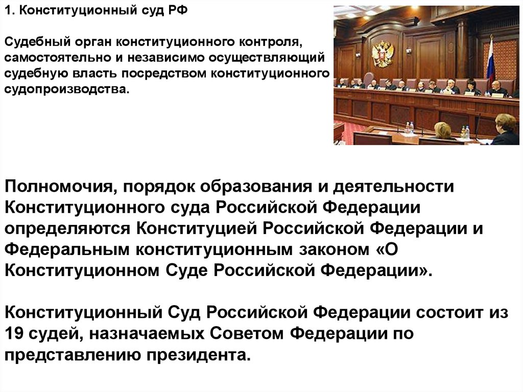 Конституционный суд рф суд конституционного контроля