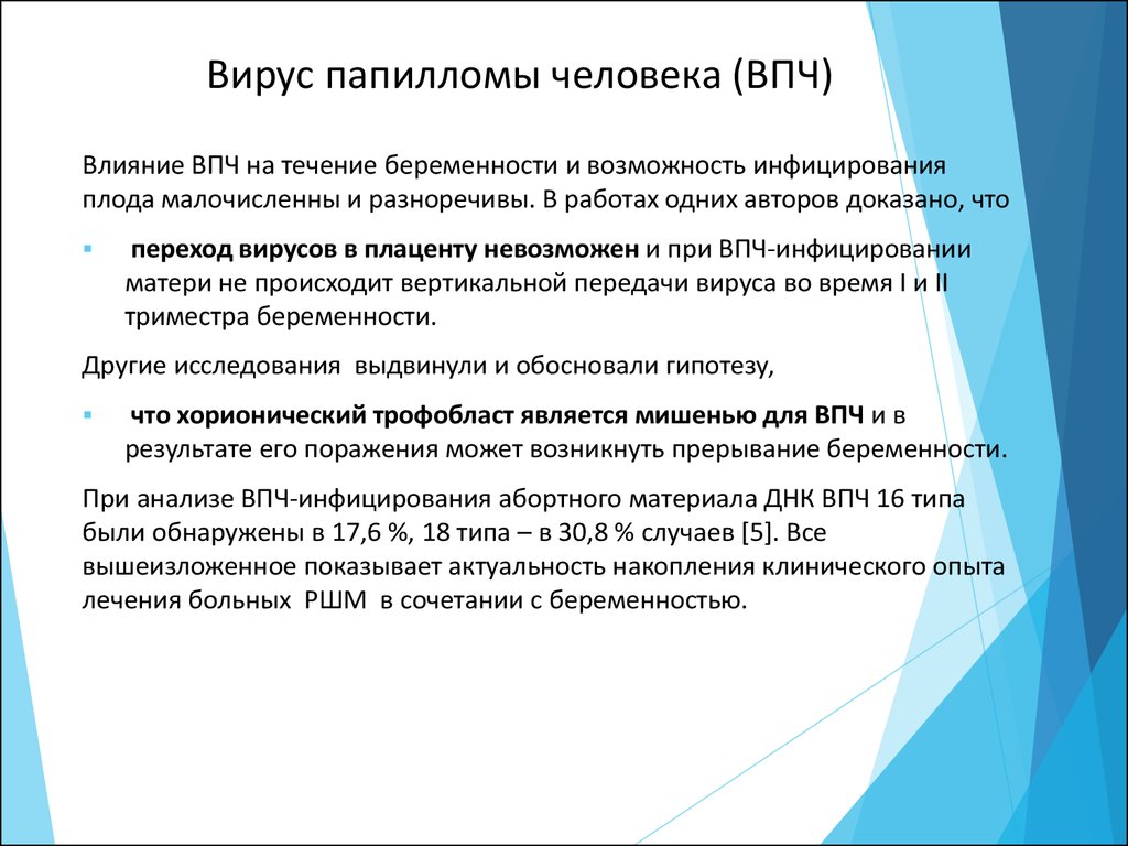 Впч презентация акушерство и гинекология