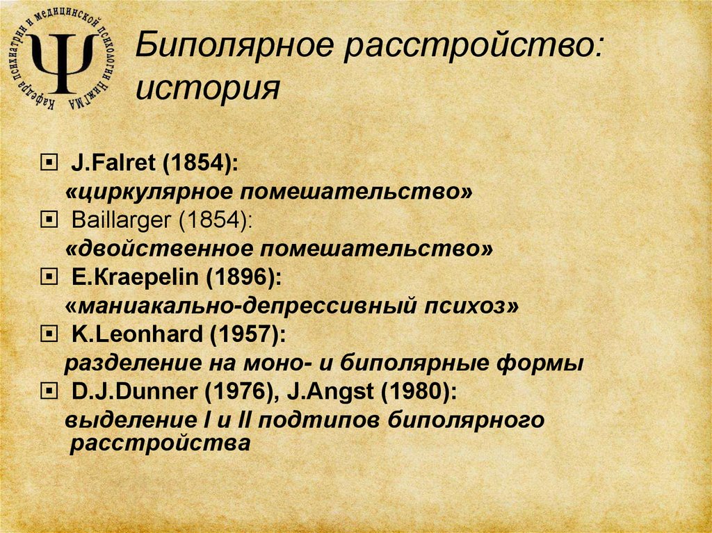 Биполярное расстройство презентация