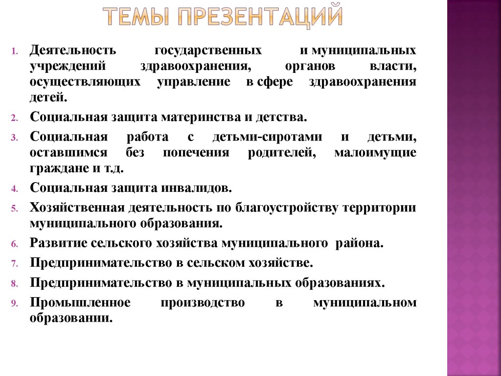 Контрольная работа по теме Предпринимательство в здравоохранении