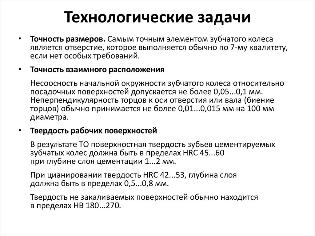 Решение технологических задач. Технологические задачи. Технологические задачи по. Технологические задачи производстве. Технологические задачи точность размеров.