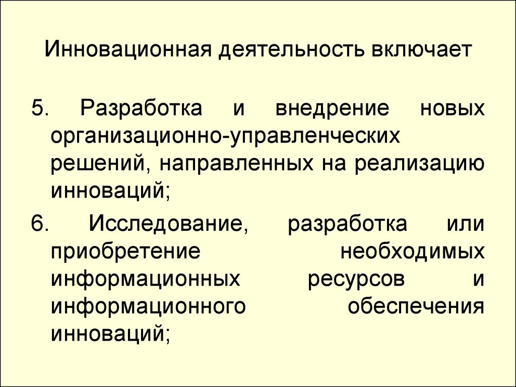 Информационное обеспечение инновационной деятельности