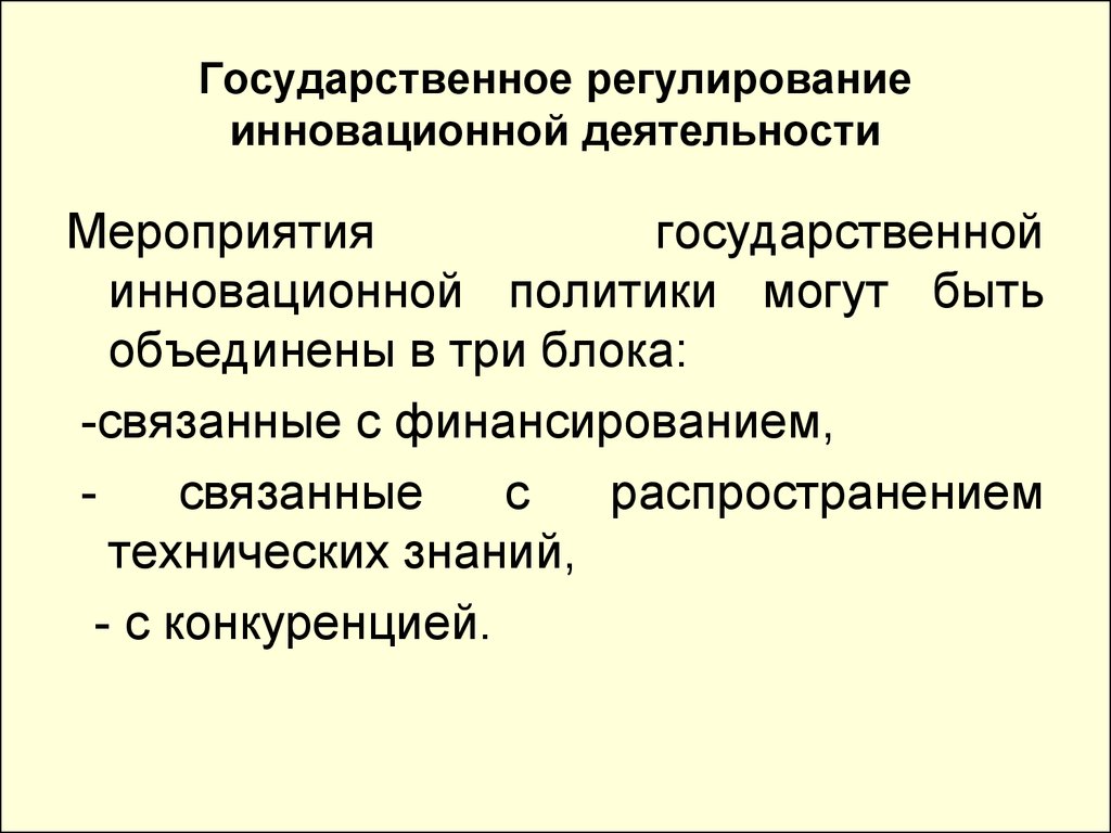 Инновационная деятельность предприятия презентация