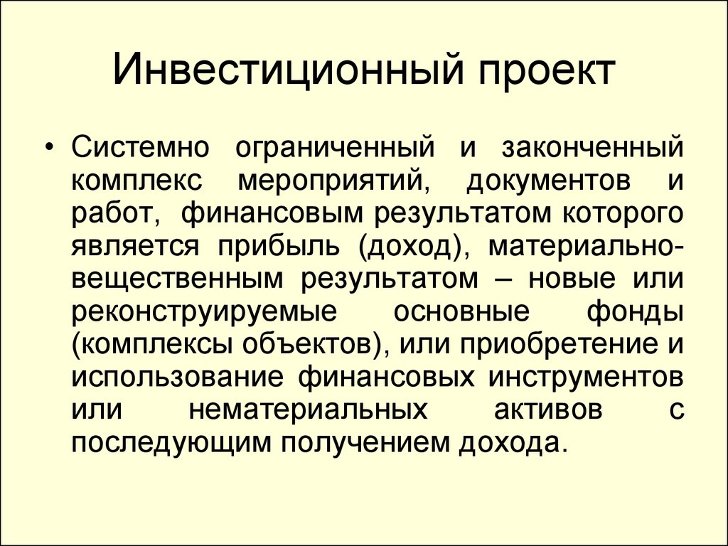 Инвестиционная деятельность предприятия презентация