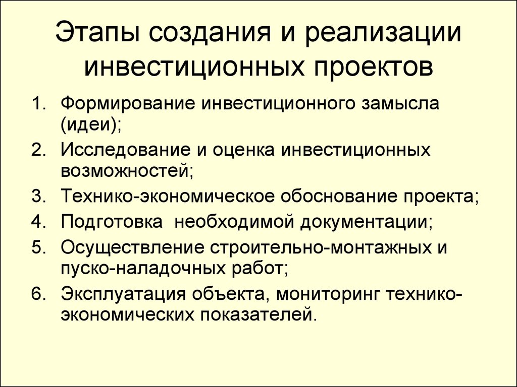 Этапы формирования инвестиционного проекта