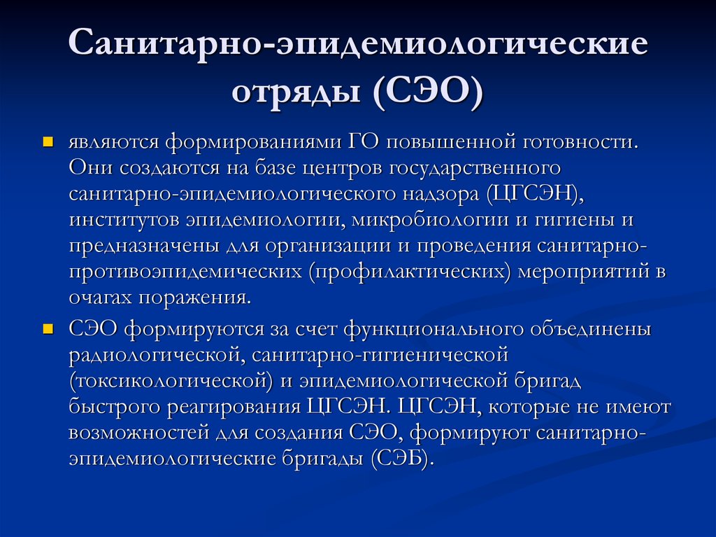 Эпидемиологическая разведка. Санитарно-эпидемиологический отряд. Санитарно-противоэпидемический отряд. Санитарно-эпидемиологический отряд (СЭО). Сан эпид отряд.