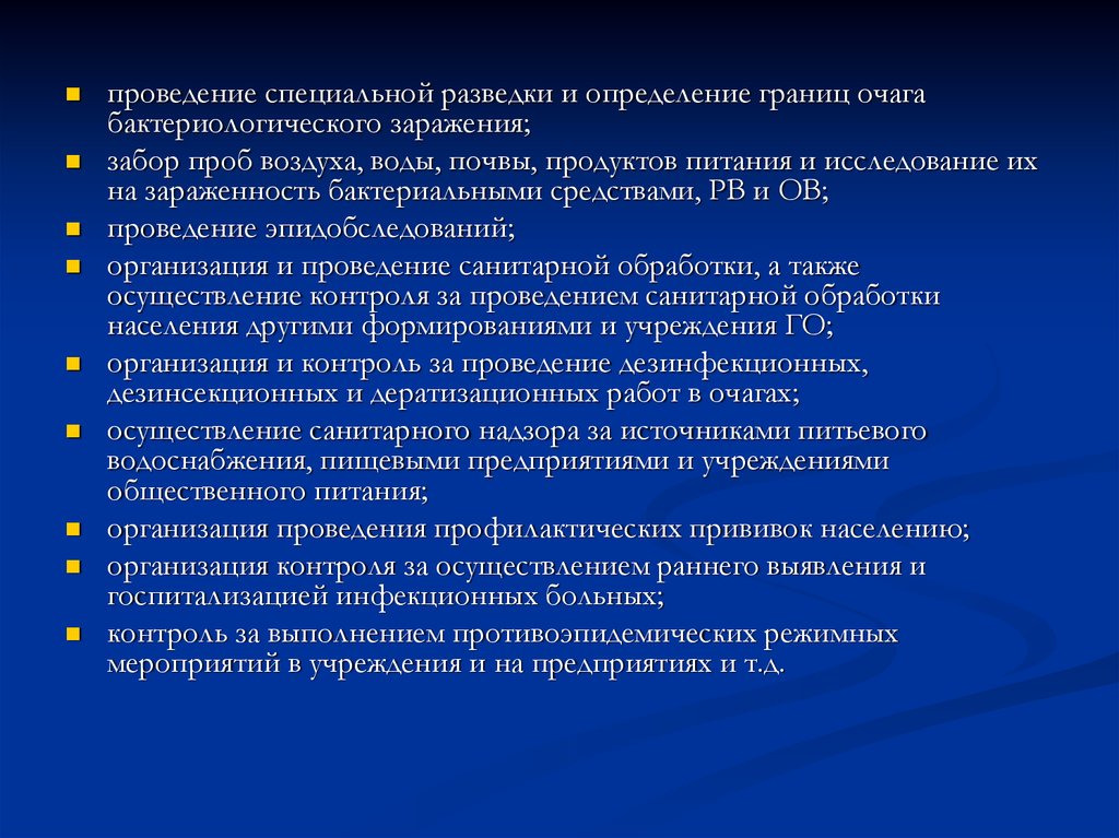 Задачи бактериологической разведки. Спецслужбы это определение.