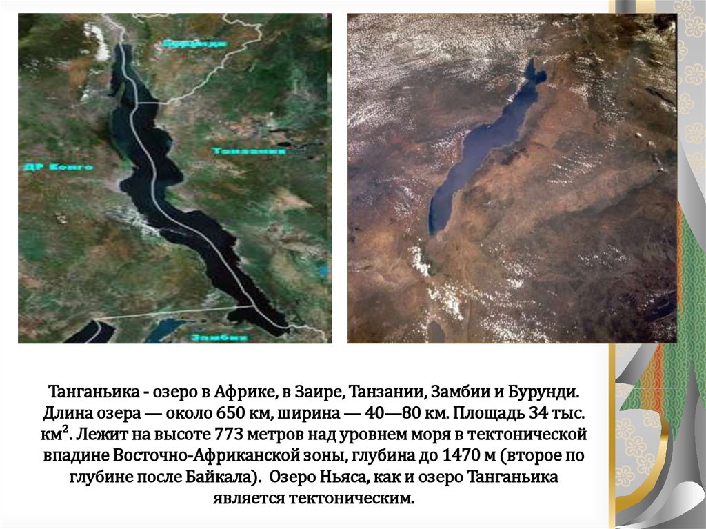Как произошло озеро танганьика. Озеро Танганьика космический снимок. Бурунди озеро Танганьика. Танганьика и Ньяса. Происхождение озера Танганьика.