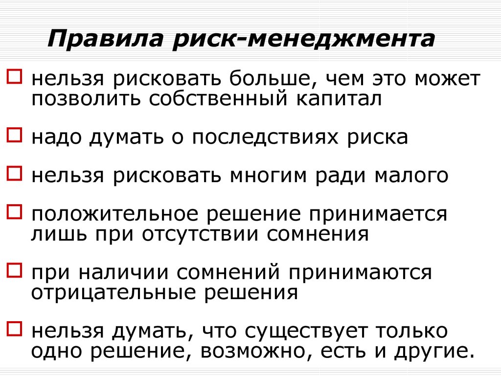 Риск менеджер. Риск-менеджмент. Риски менеджмента презентация. Риск менеджмент презентация. Что такое риск-менеджмент определение.