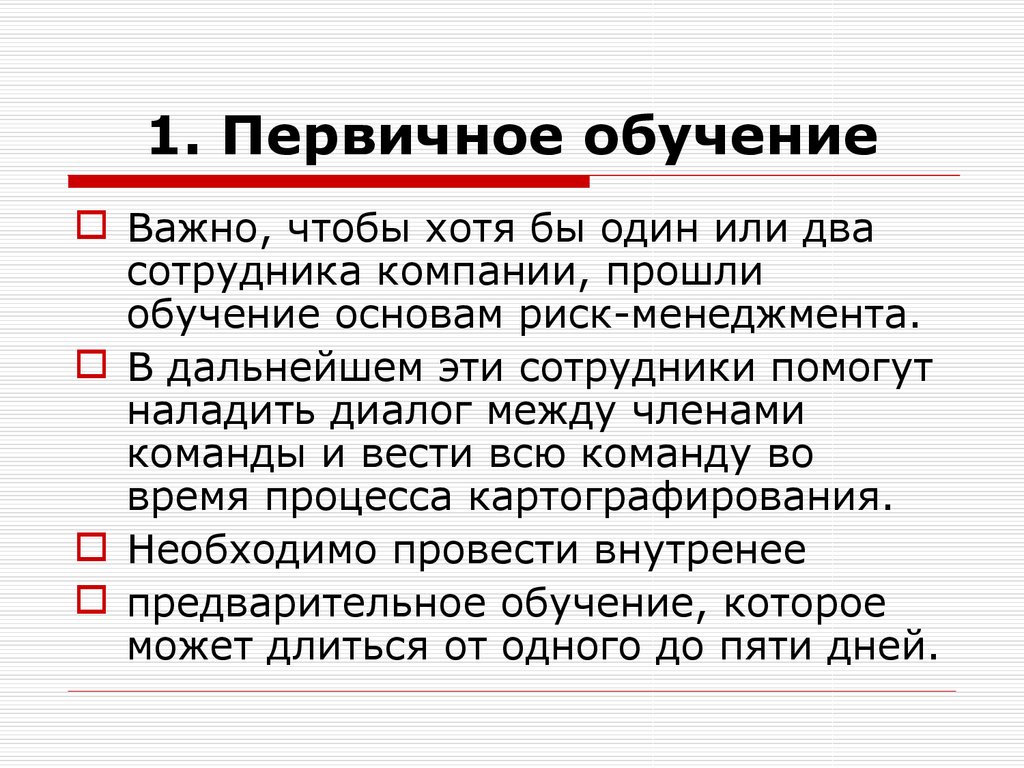 Первичное обучение сотрудников. Первичное обучение. Первичное обучение персонала. Обучение важно.