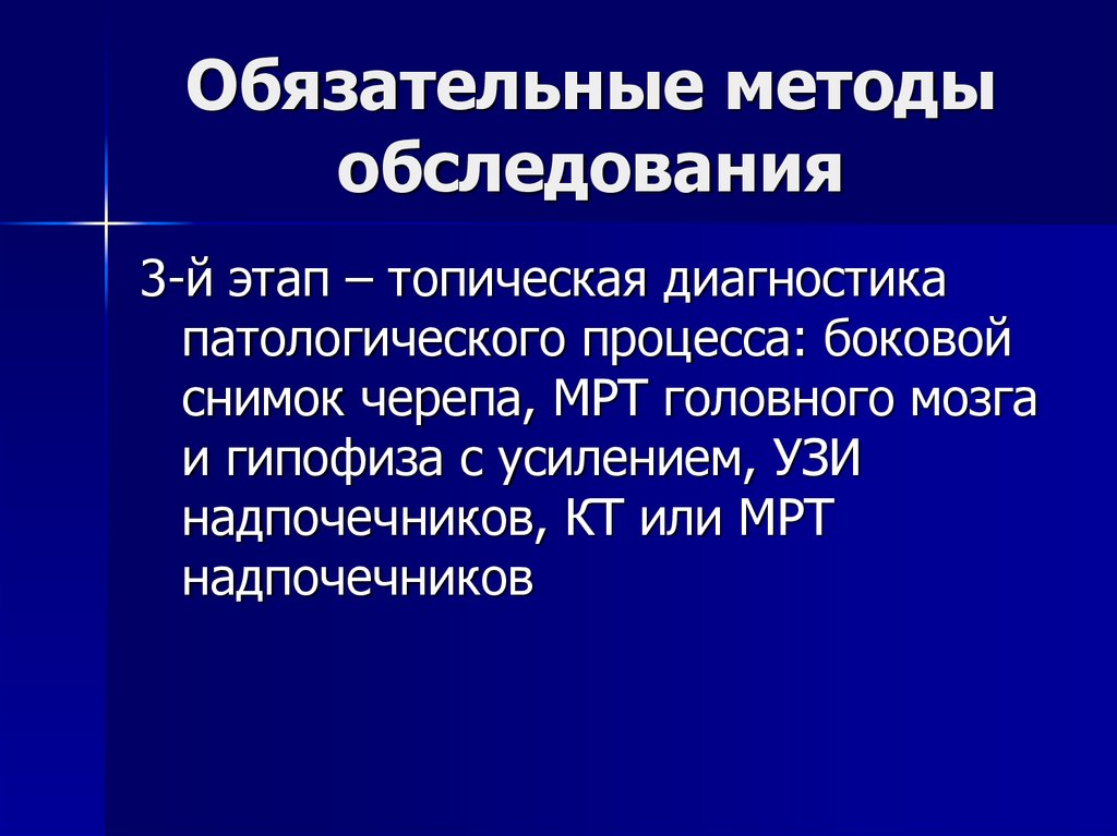 Обязательный метод. Обязательные методы обследования. Какие обязательные для всех методы обследования.