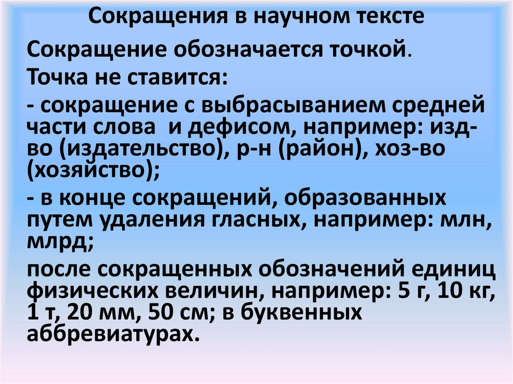 После сокращения. Сокращения в научных текстах. Примеры текстовых сокращений. Примеры сокращения текста. Иллюстрации в научных текстах.