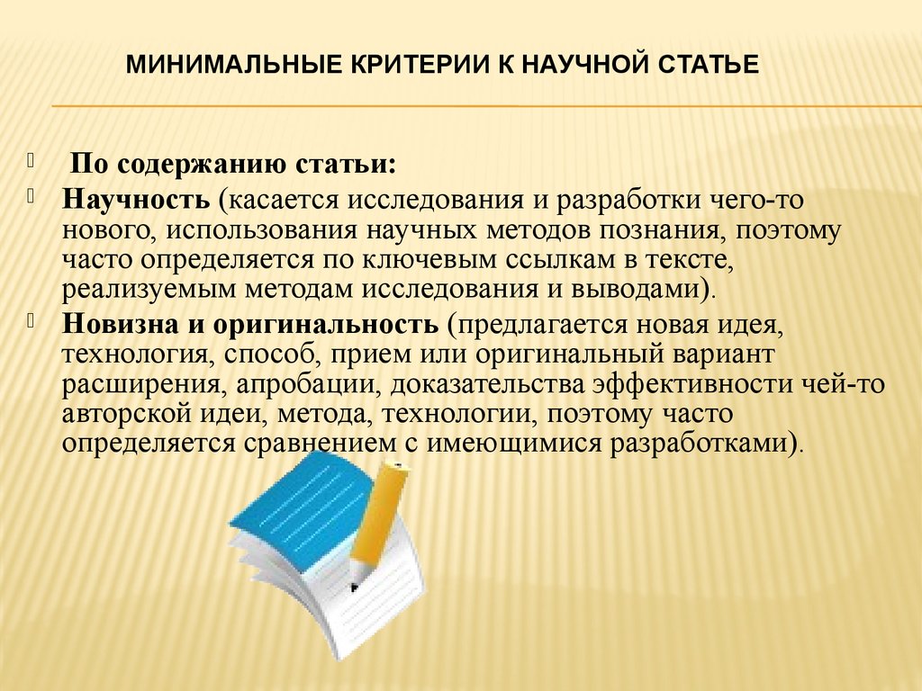 Презентация к научной статье. Презентация по статье. Научная статья.