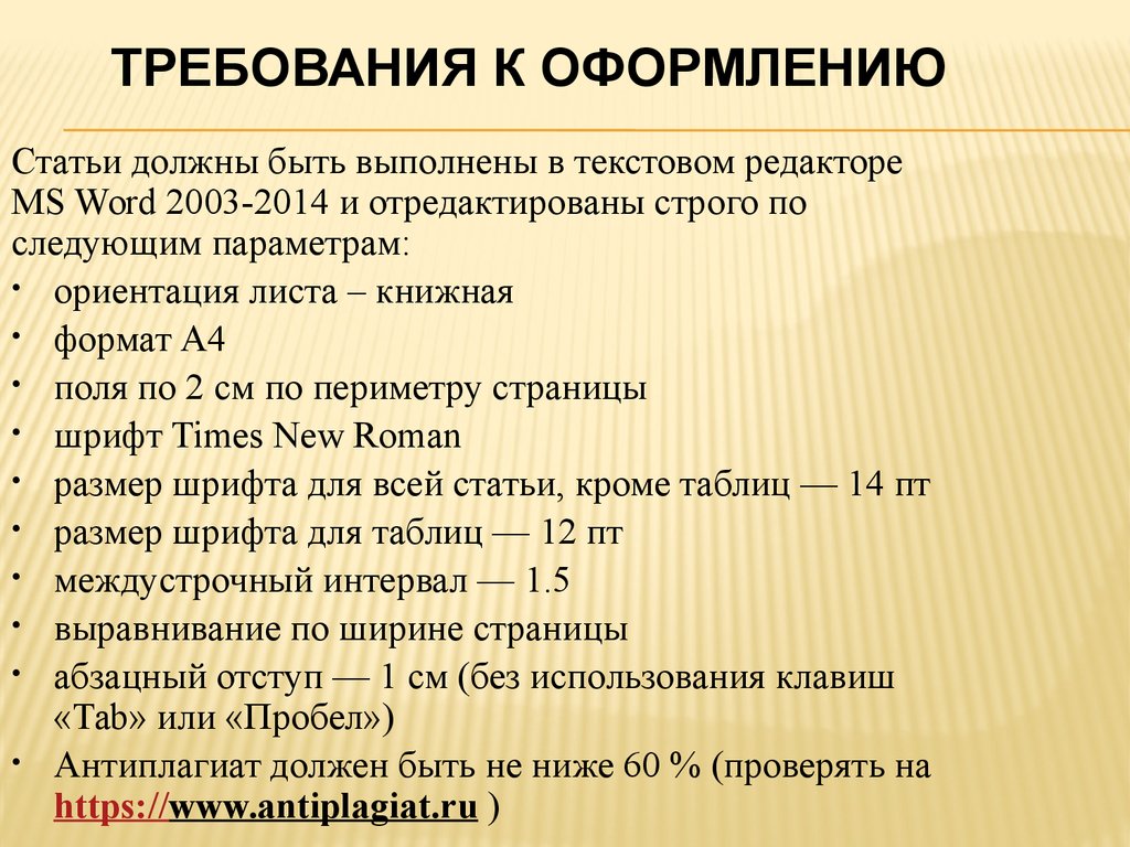 Оформление статьи. Требования к текстовому редактору. Требования по написанию статьи. Категории для написания статей. Классификация статей написана простым языком.