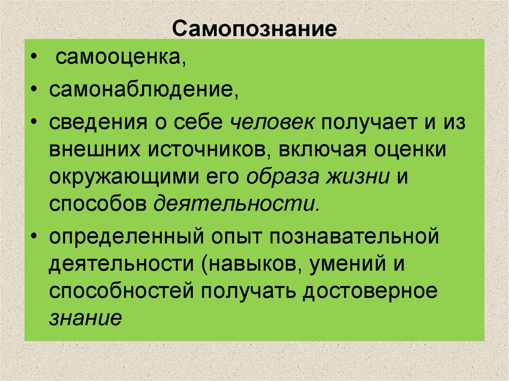 Заполните схему самопознание размышление о самооценка включает начинается с того что