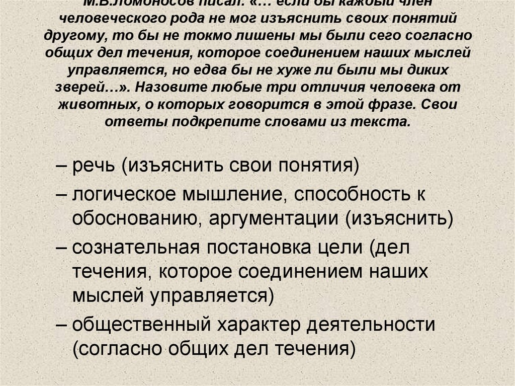 Согласно общей. Если бы каждый член человеческого. Человечность род. Изъясняйте свою речь-.