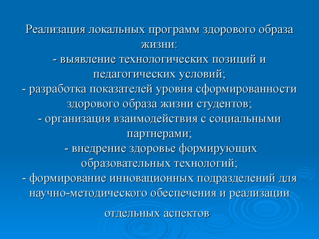 Программа здорового образа жизни