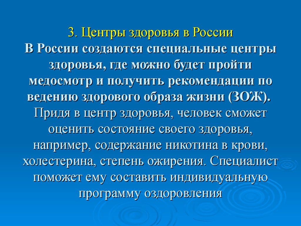 Где здоровья. Биоэтика о здоровье и здоровом образе жизни.