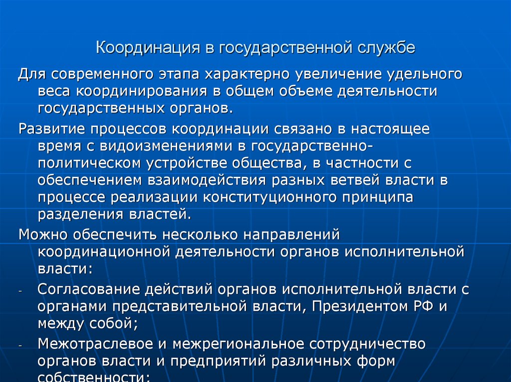 Увеличение удельного. Координация работы организации. Виды координационной деятельности. Координация деятельности государственных органов. Координация работы отдела.