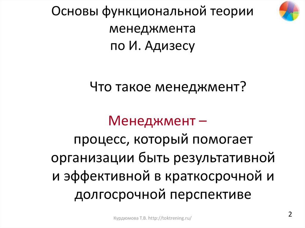 Автор функциональной теории. Функциональная теория. Теории менеджмента. Функции по Адизесу. Тест Адизеса расшифровка.